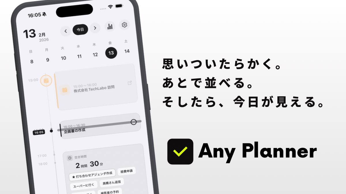any_planner's tweet photo. 「やらなきゃ」と頭ではわかってるのに動けない…Any Plannerはそんな人のためのタスク管理アプリ。使い方は「あとで」にタスクを書くたったそれだけ👌
・カスタム通知
・ 1日の流れがわかるタイムライン
・カレンダー連携
・ ウィジェット,Apple Watch,PC対応💻
https://t.co/K3jQ9DsI5z https://t.co/UYy4wbjNvO
