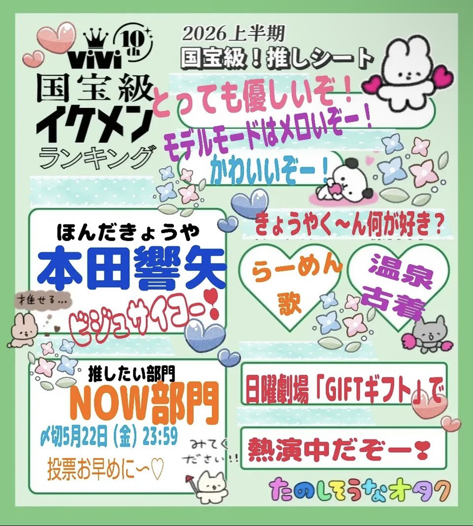 ranmaru0825's tweet photo. #ViVi国宝級イケメンランキング
#本田響矢
#NOW部門 

日曜劇場「GIFT」出演中

投票よろしくお願いします🙇 https://t.co/Zf9BiCGNNh