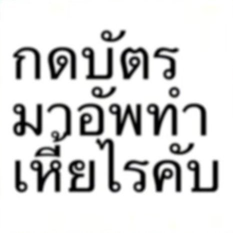 ปออะกอปักเป้ววว💢 tweet media
