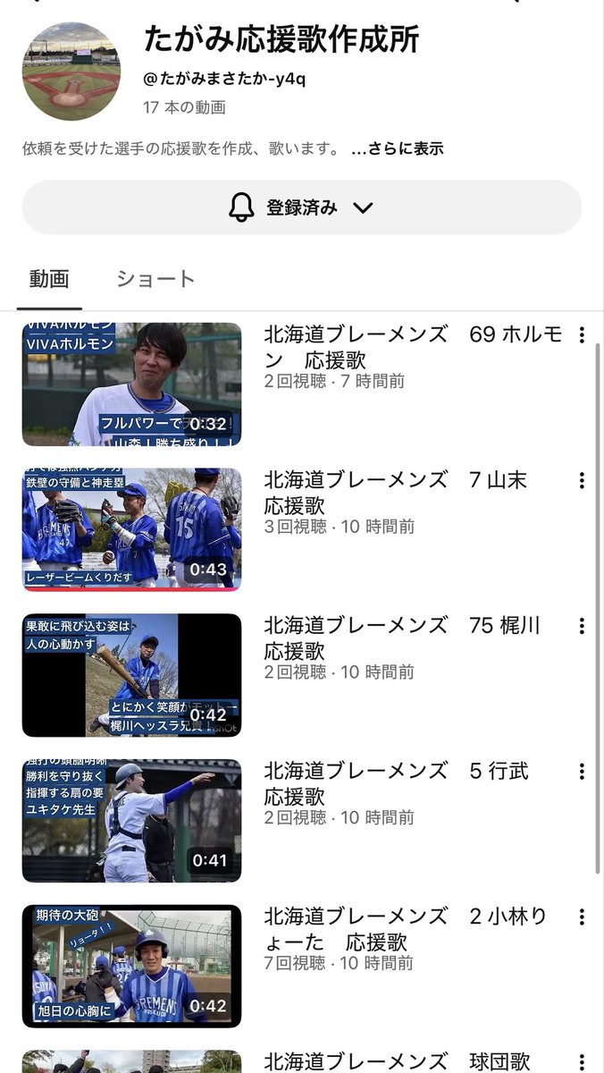 Bremens2020's tweet photo. 北海道ブレーメンズには作詞作曲家もおります！
球団歌や各選手の応援歌が動画とショート動画にありますのでぜひ見てください😊

たがみ応援歌作成所 https://t.co/mg998oSlOy @YouTubeより https://t.co/rqvGhdYbDt