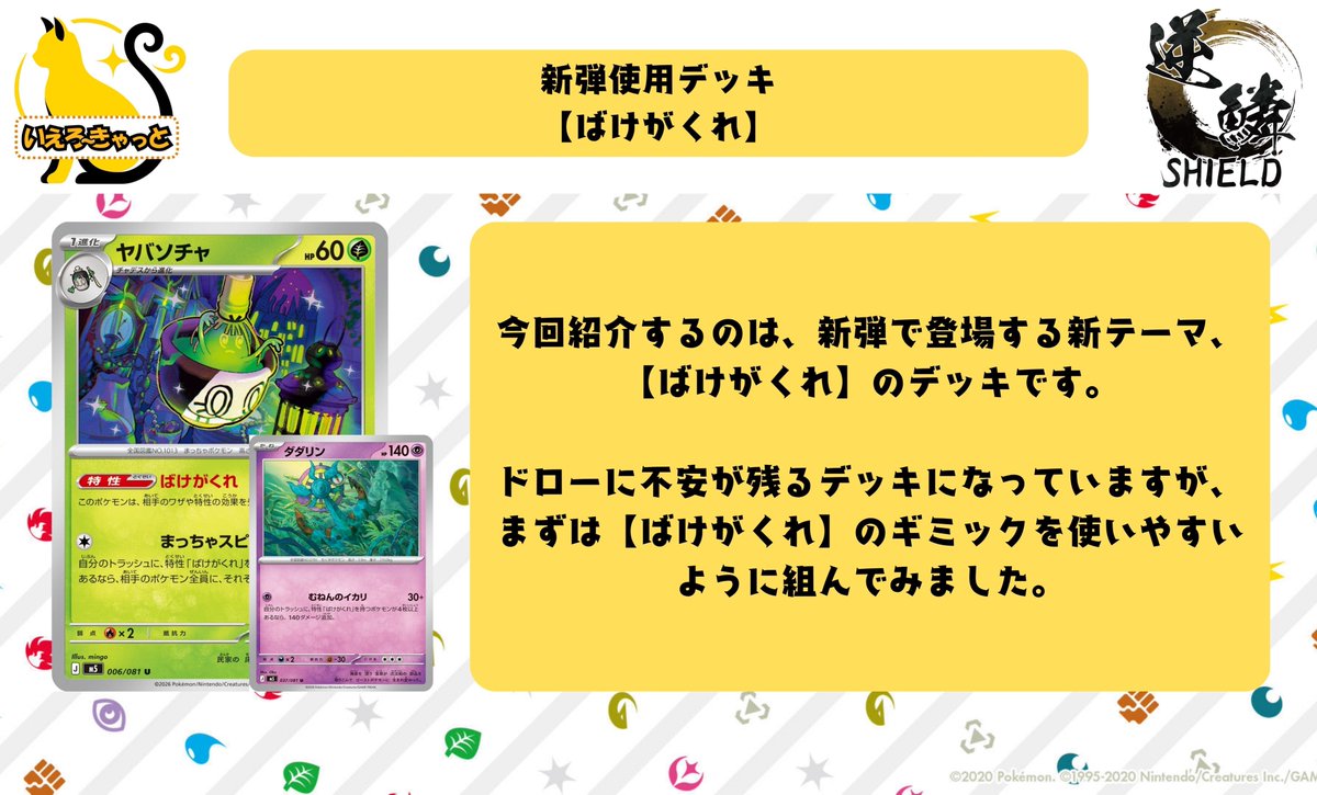 今日紹介するのは新弾で登場する新しいテーマデッキ【ばけがくれ】です