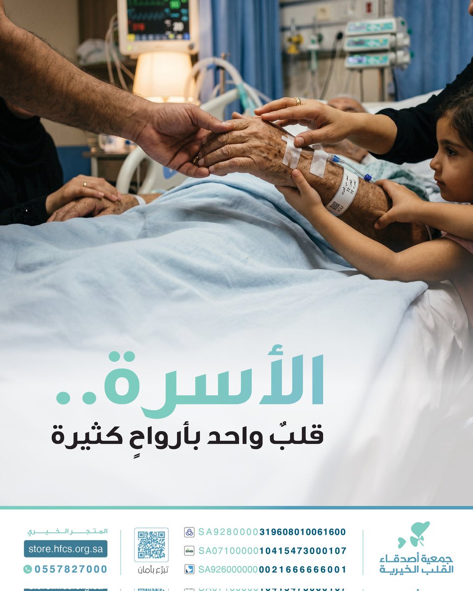 جمعية أصدقاء القلب الخيرية tweet media
