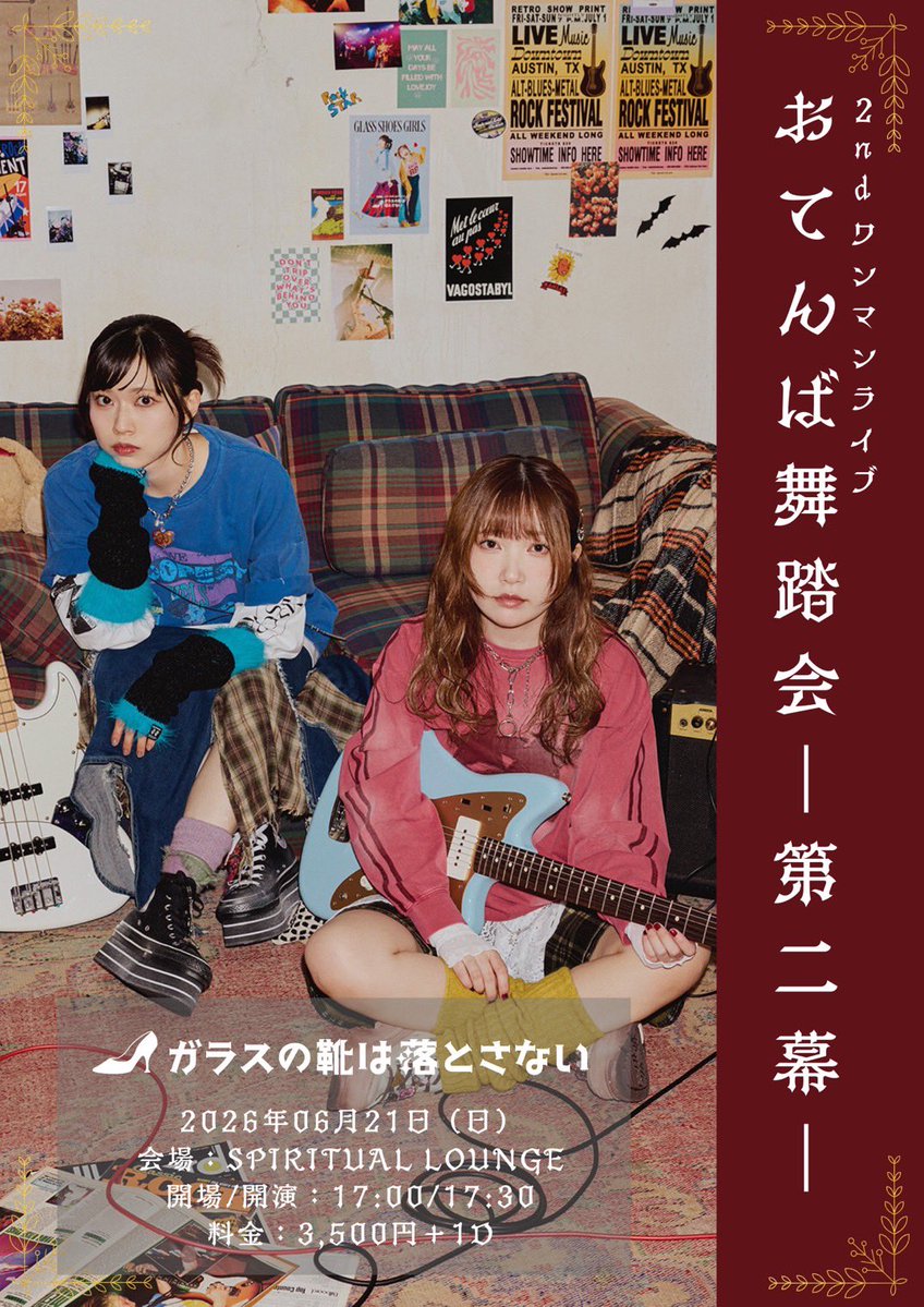 ガラスの靴は落とさない (@glassshoesgirls) / Posts / X