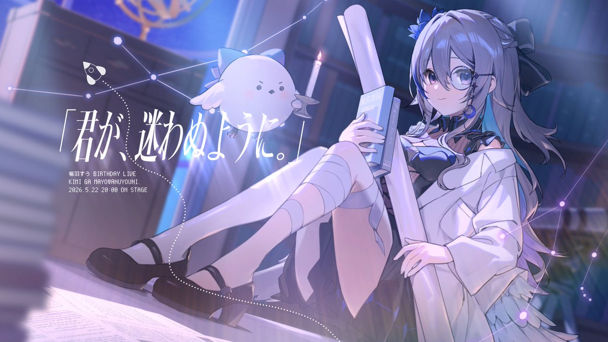 稀羽すう🦢 tweet media