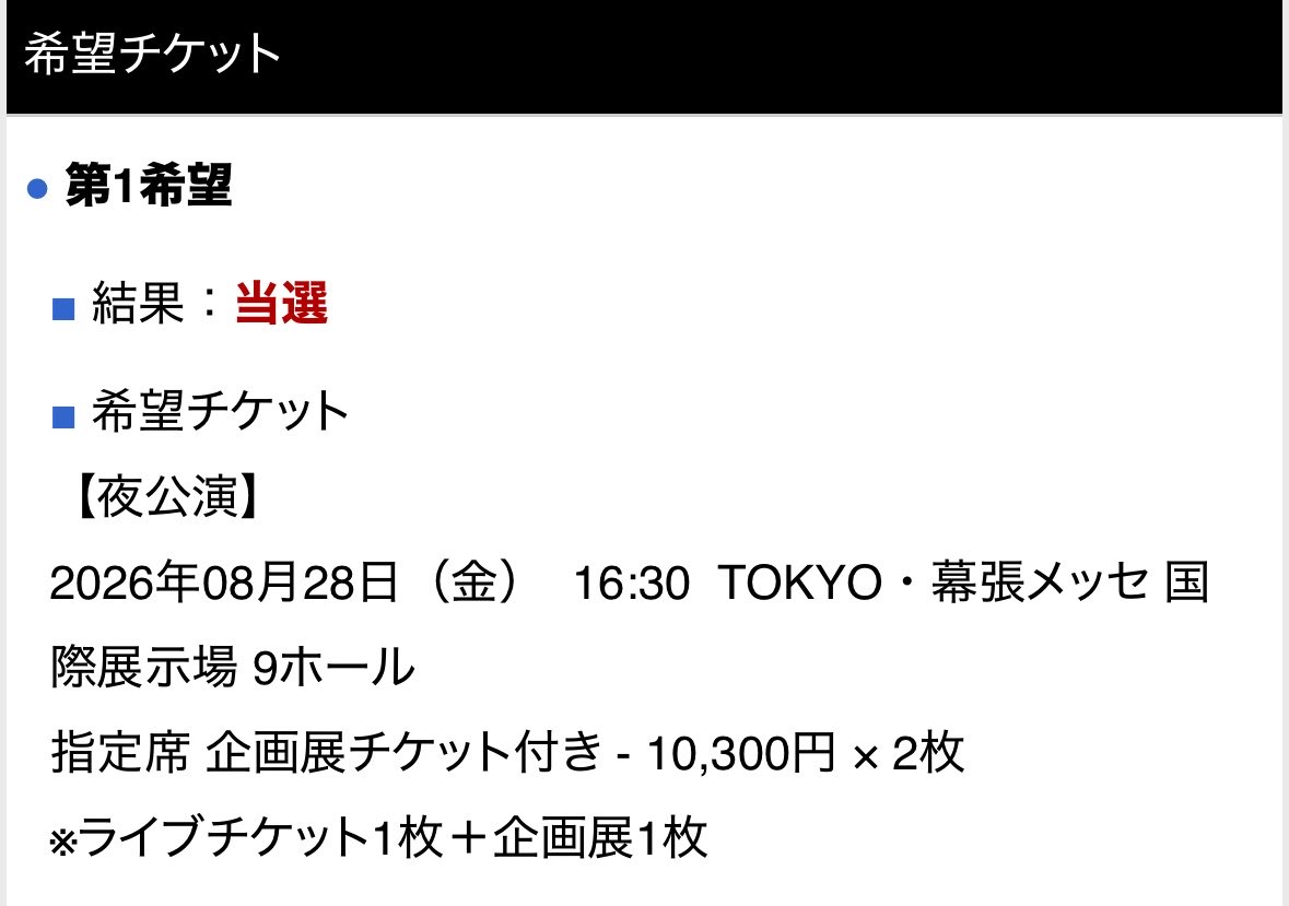 shi_u_39's tweet photo. まーた1公演しか当たらなかった；；
浜松全然当たんないね💧 https://t.co/m1a5Vn8m65