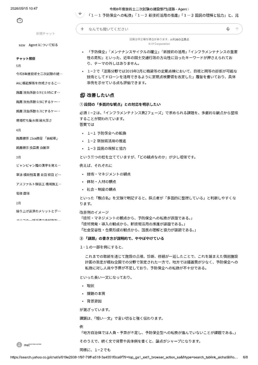 runner3959's tweet photo. 今年の受験者との会話からAIに技術士再現論文を採点させてみた。
当時70%超えの点数だったが合格一歩手前という評価に😅まだ試験対策への実用化には尚早と思いきや評定を読むと納得の内容。
その他色々試した結論今後はAI活用必須。

相対評価だから合格率はさほど変わらないとしても色々複雑な気分‥ https://t.co/MEo5deAPyj