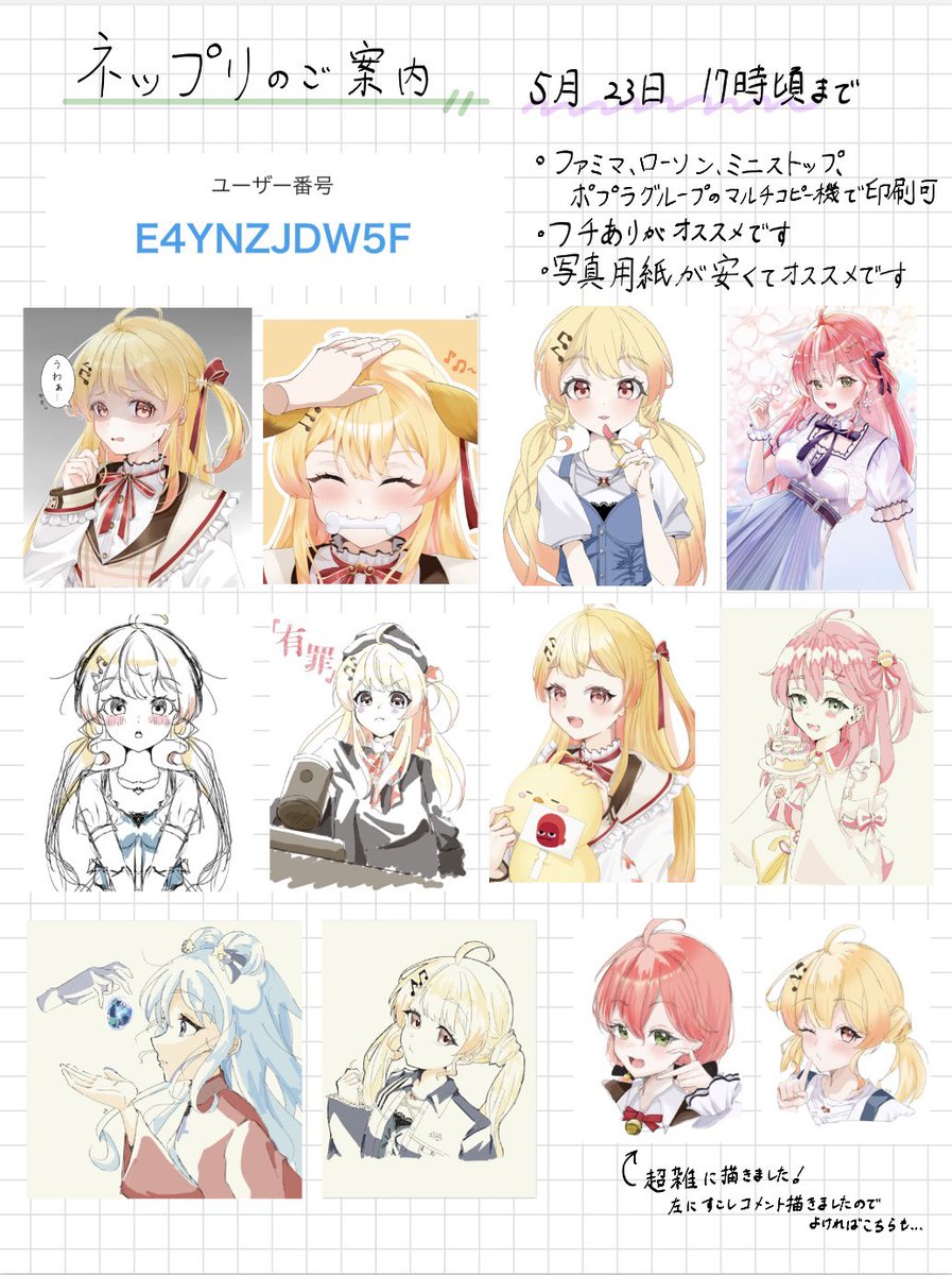 sakuraazinootya's tweet photo. ネップリのご案内です！
5月23日17時頃まで印刷可能です
ご不備がありましたらご連絡ください。よろしくお願いします🙇‍♀️ https://t.co/jWIHB5ByqZ