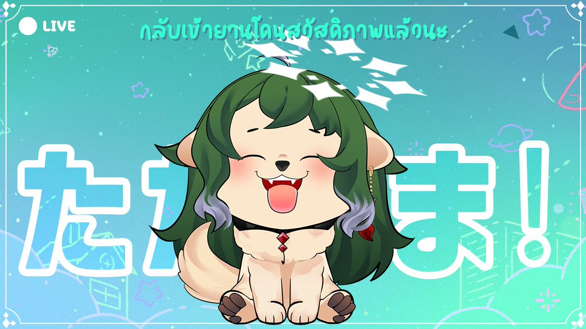 ZOAst_elle's tweet photo. 20:30🔴คุณเห็นไม่ผิดค่ะ  แบ็กกลับมา!!
https://t.co/V7FlBbWzIm

👉👈💚ภารกิจจบแล้วก็ได้เวลาพักผ่อนซักที~ เป็นเอเลี่ยนชีวิตวุ่นวายกับมิชชั่นล้านแปดมาค่ะ... จะขอพักชาร์ตแบตหัวใจกับพวกคุณหน่อยได้ไหมคะ🥺 https://t.co/c3lrQPk1mr