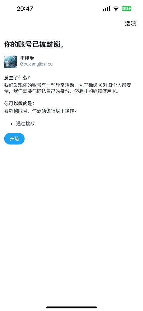 不接受 tweet media
