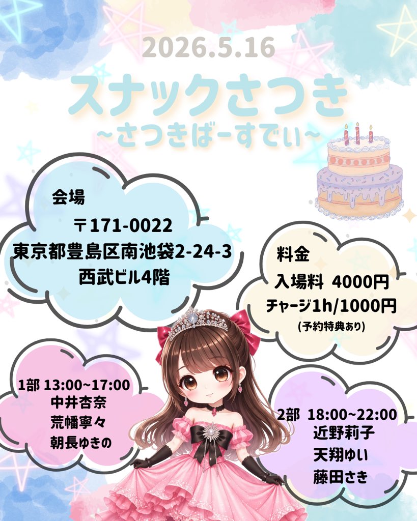 中山さつき tweet media