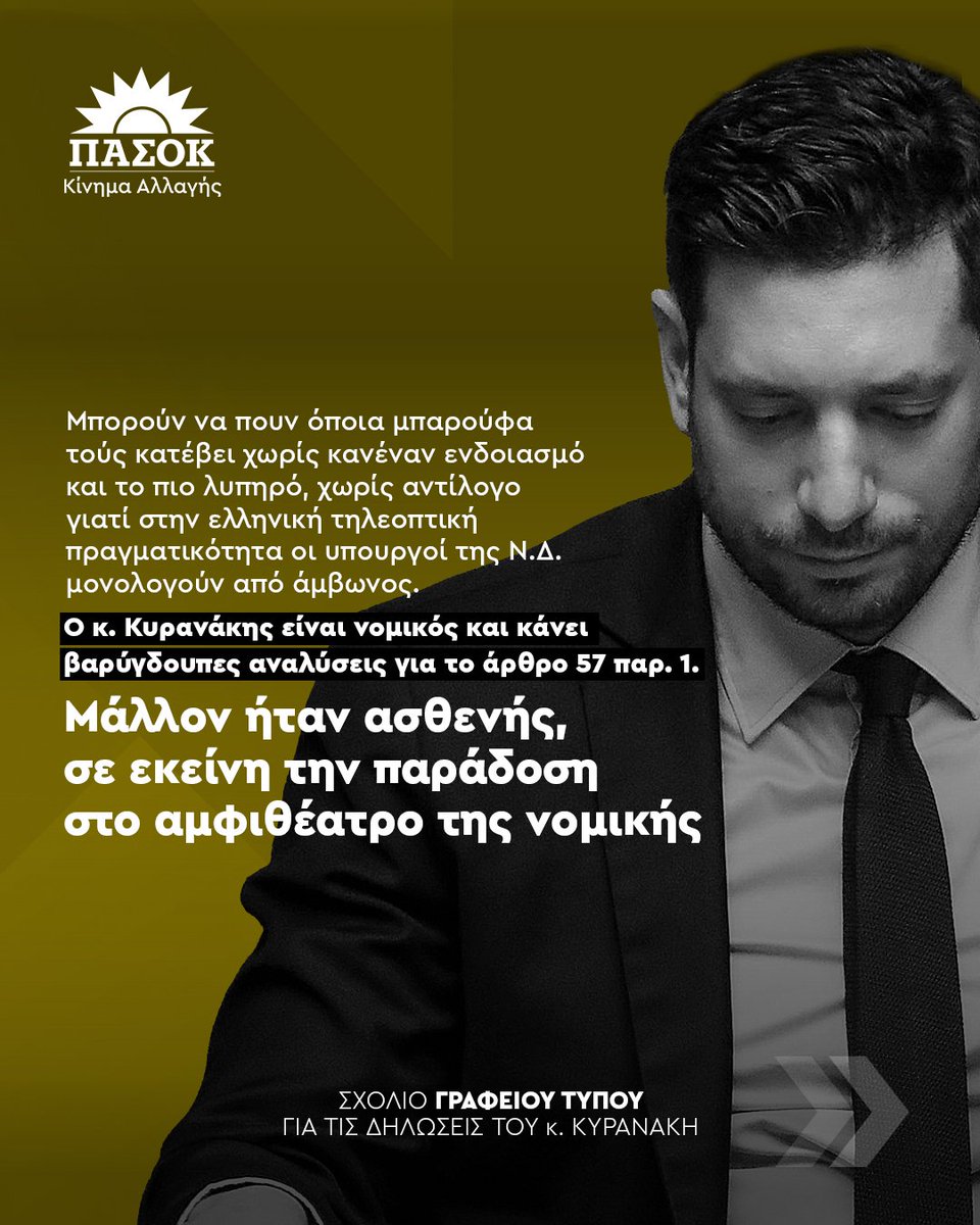 ΠΑΣΟΚ - Κίνημα Αλλαγής tweet media