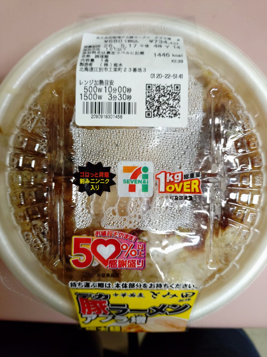 wdonzz's tweet photo. 筋トレ後に圧倒的バルク飯を食す🍜　1404kcalって最高👍 https://t.co/4xXQGYsrhm