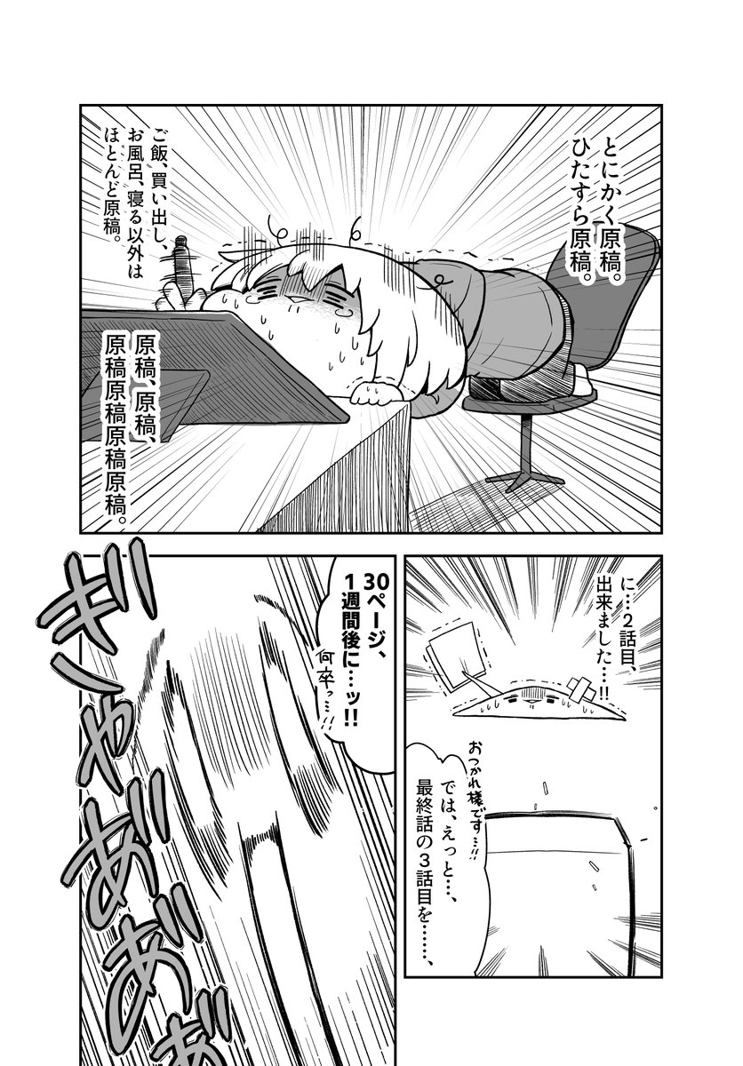 どうにかコロコロの漫画家になれた話(5/6) 