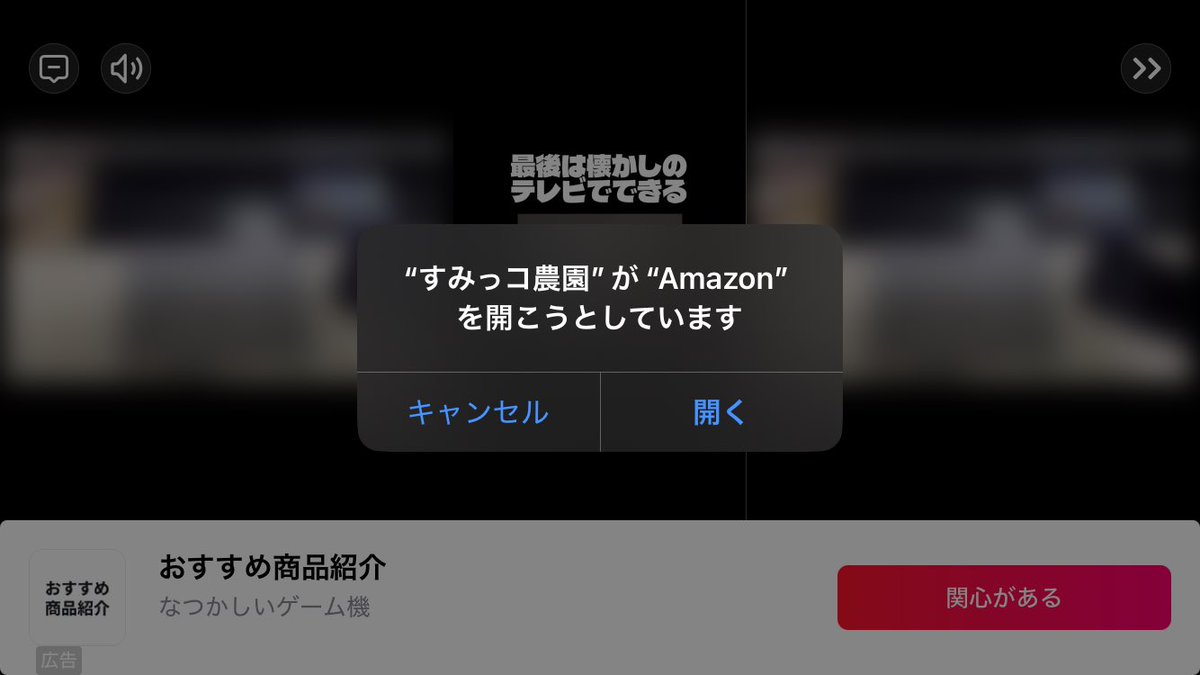 そんなはずがない。 AmazonがAmazonを開かせようとしているだけだ。