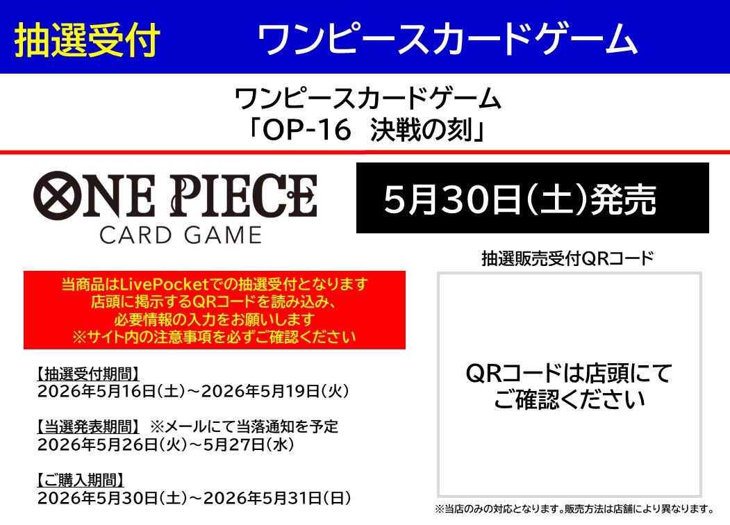 ✨抽選受付は本日まで✨ トレカ予約POPコーナーに、POPはございます