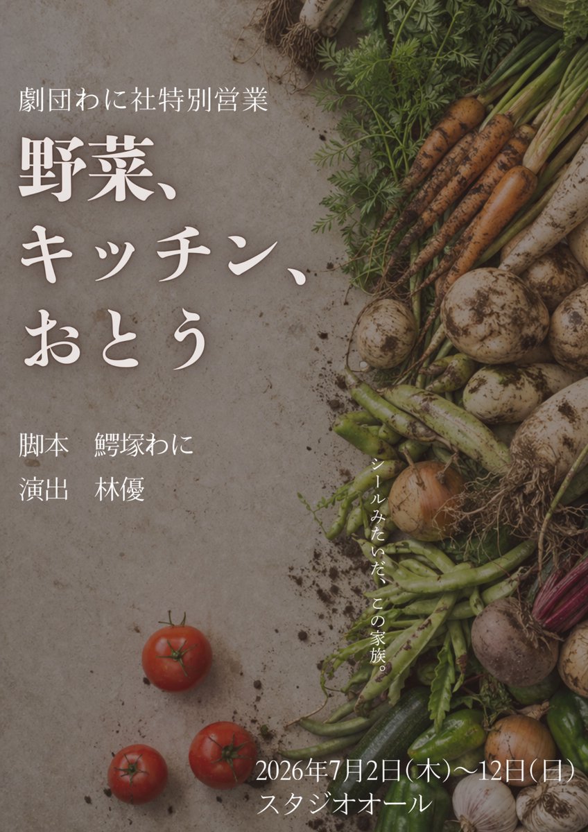 K_Ando64's tweet photo. #野菜2026
フライヤーと日程が解禁されました！
私が出る田組は7/3(金)が初回で全5回あります！

予約は17日(日)12:00からできます！
是非以下のフォームから予約お願いします！

[安藤洸佑扱い 予約フォーム]
https://t.co/25vUGS0l1M https://t.co/cqOPTkzCb2