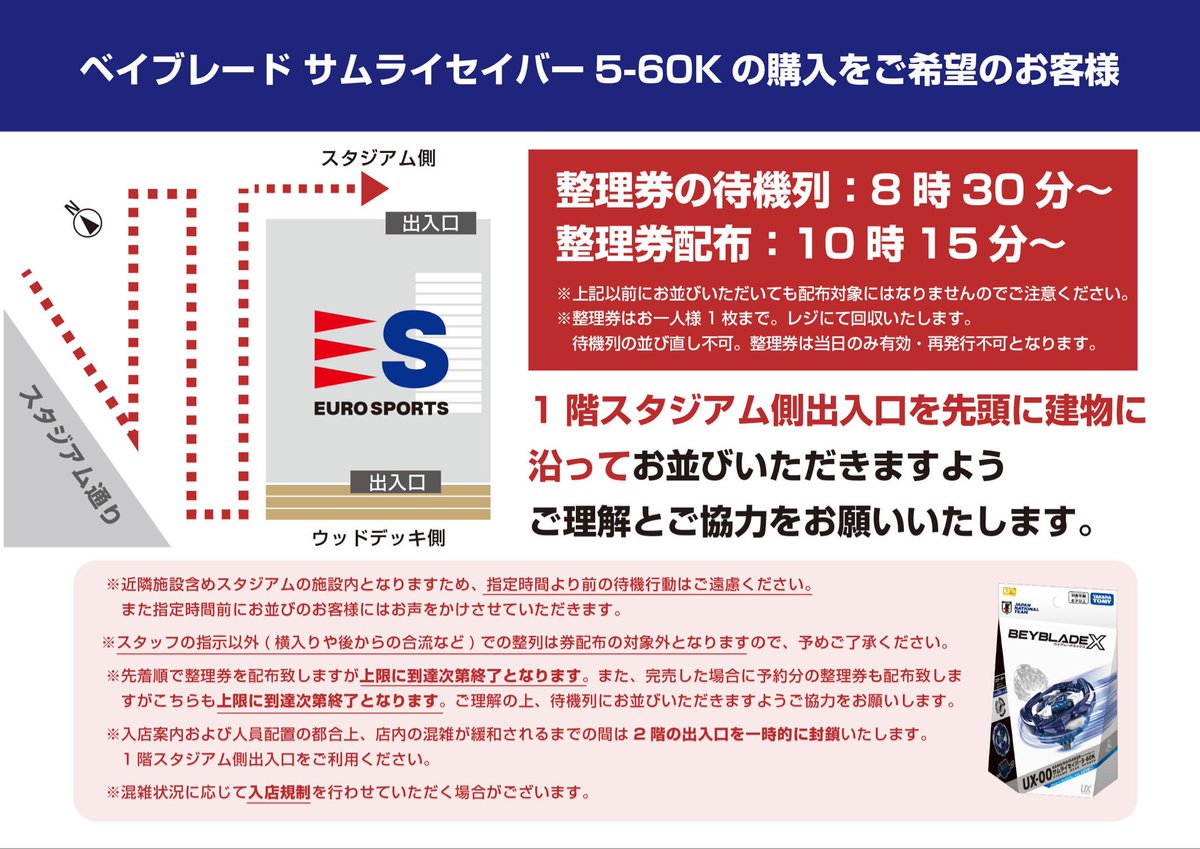 🔵 サムライセイバー販売について🔵 明日5/16(土)より当店店頭にて