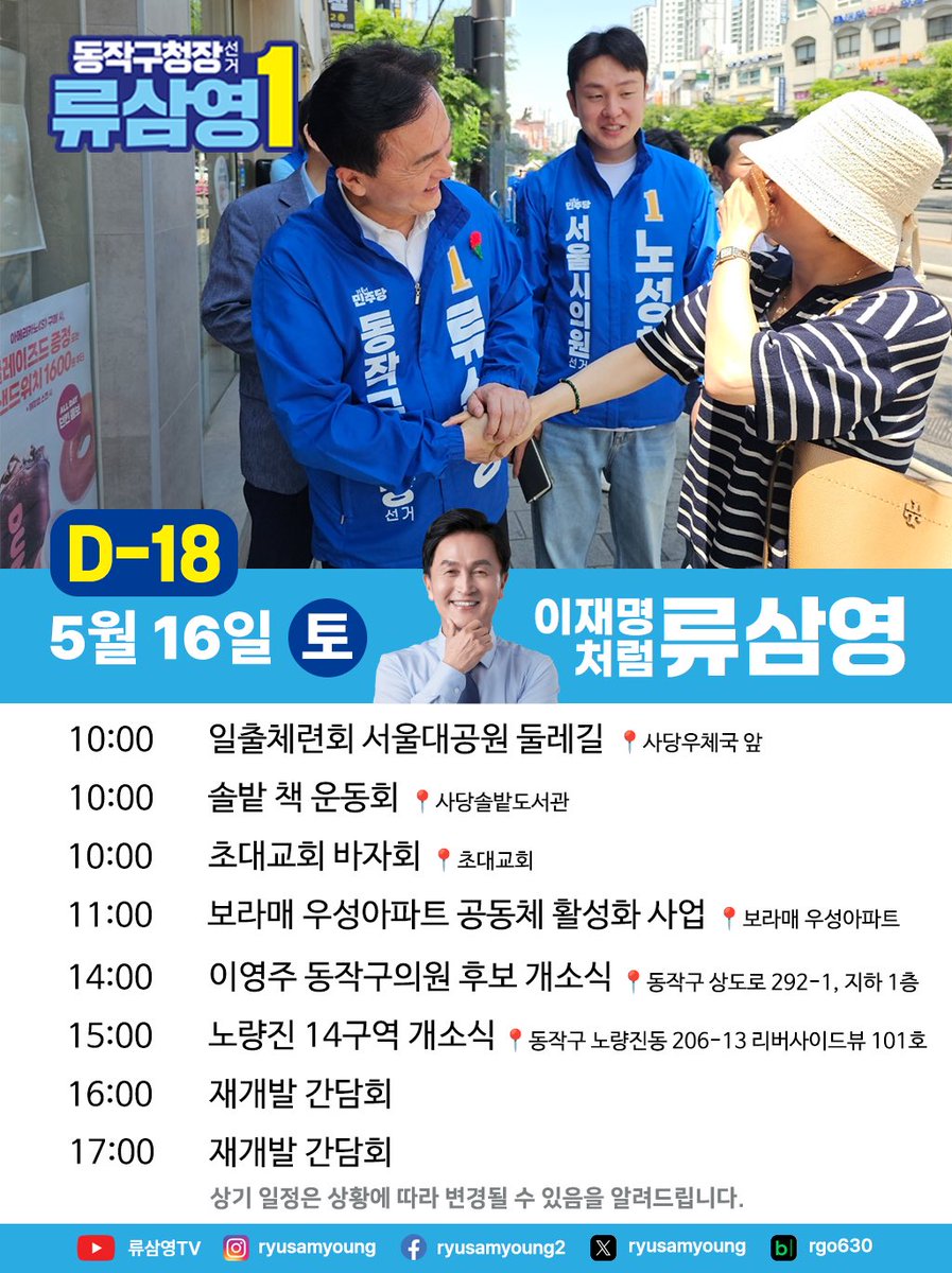류삼영(동작구청장 후보) tweet media