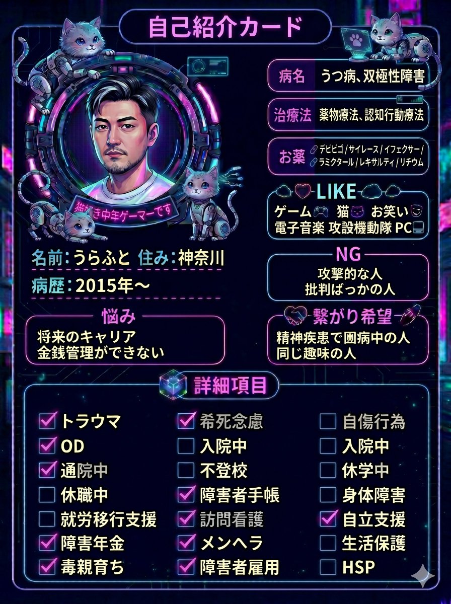 urafutodesuyo's tweet photo. 改めて自己紹介カード作り直しました！AIすごいね！
#闘病垢自己紹介カード 
#闘病垢さんと繋がりたい 
#精神疾患を持つ人と繋がりたい https://t.co/qlEdocm1Mx