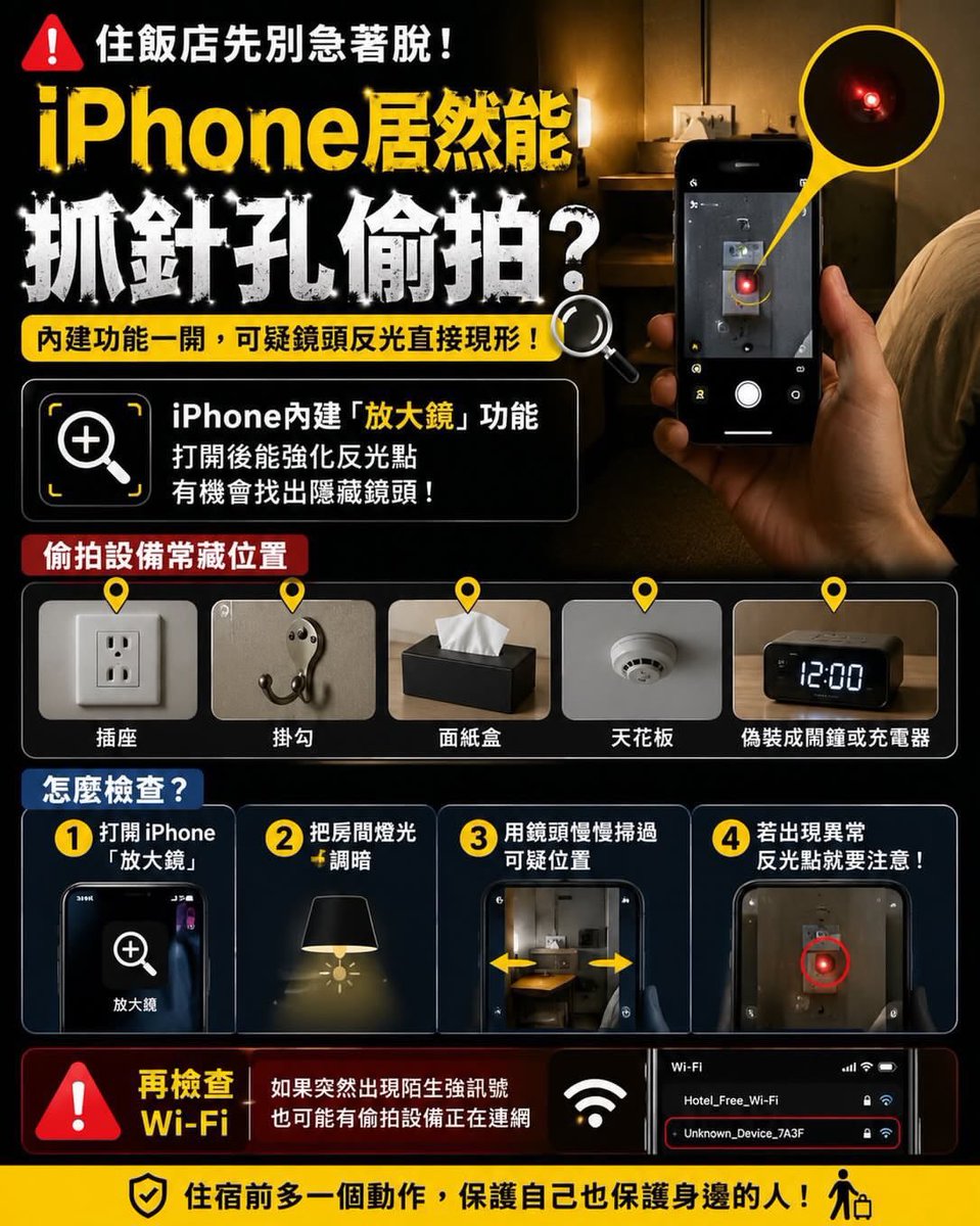 Dutall089ms's tweet photo. 最近很熱門的偷拍事件
雖然防不慎防
但 iPhone 有簡單的搜尋方式
僅提供各位參考
它不是萬能
因為有各式各樣的偷拍鏡頭
連最專業的熱感應都找不到

找到時先不要破壞或拆掉
拍照後，直接報警。 https://t.co/uonkwSH49P
