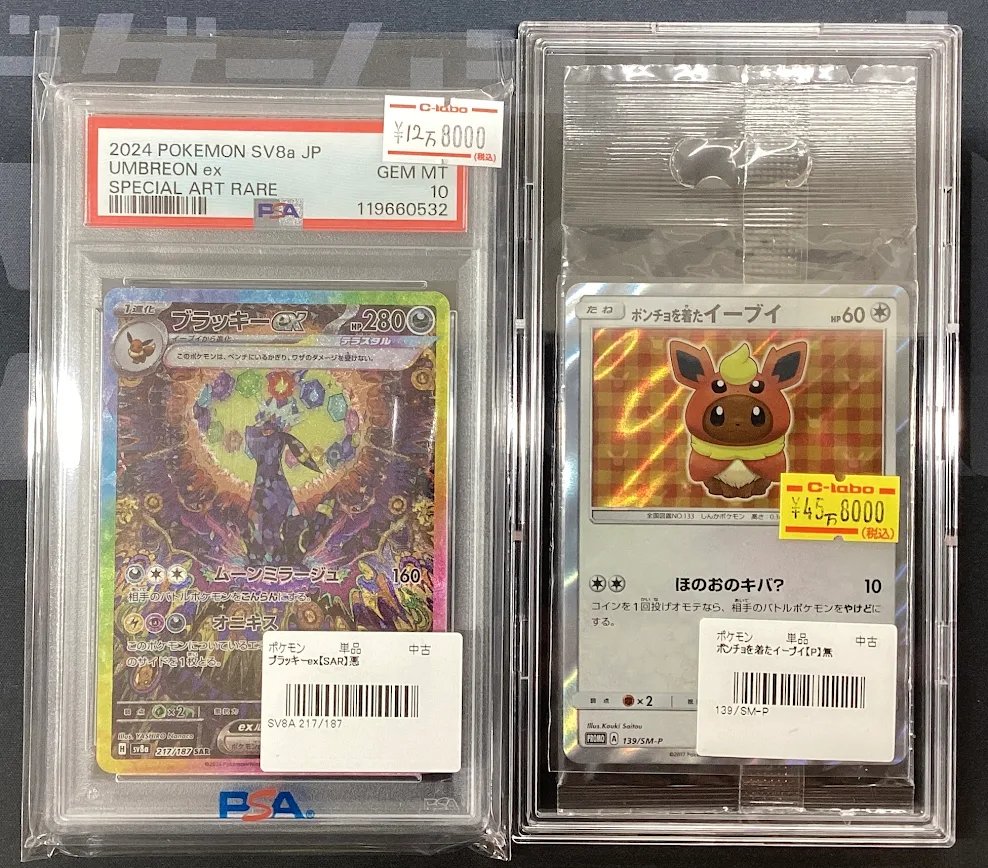 ポケカ 販売情報】 🌟ブラッキーex（PSA10） 🌟ポンチョを着たイーブイ