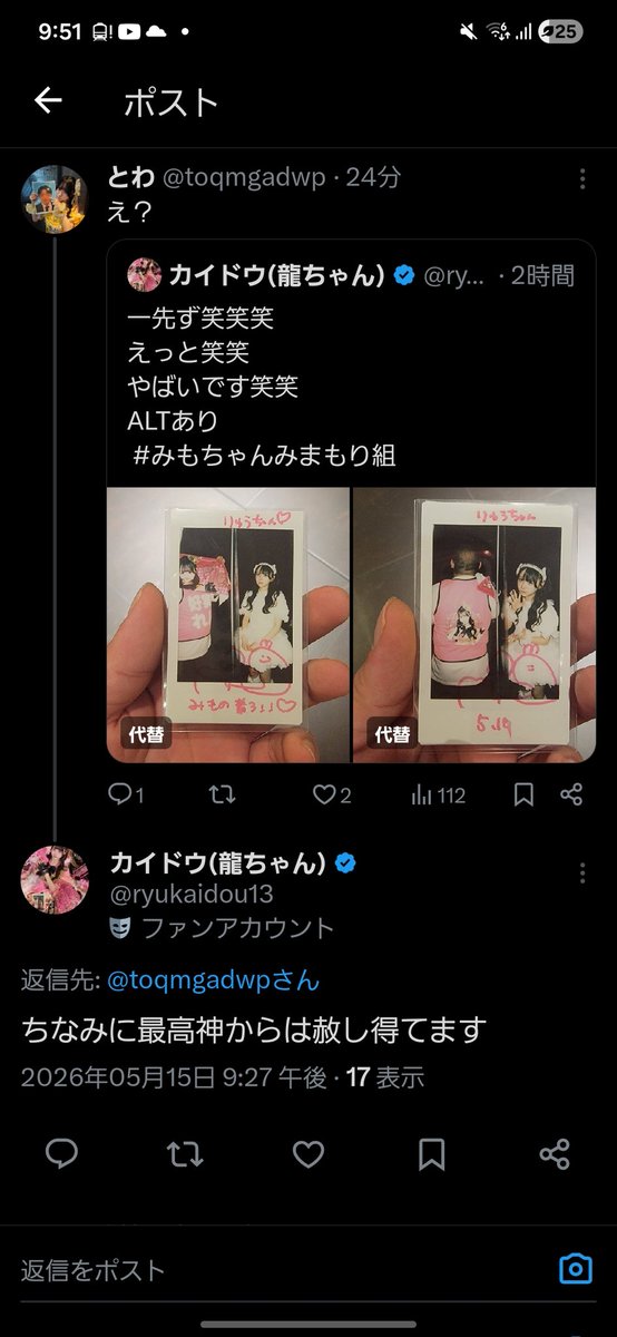 とわ tweet media