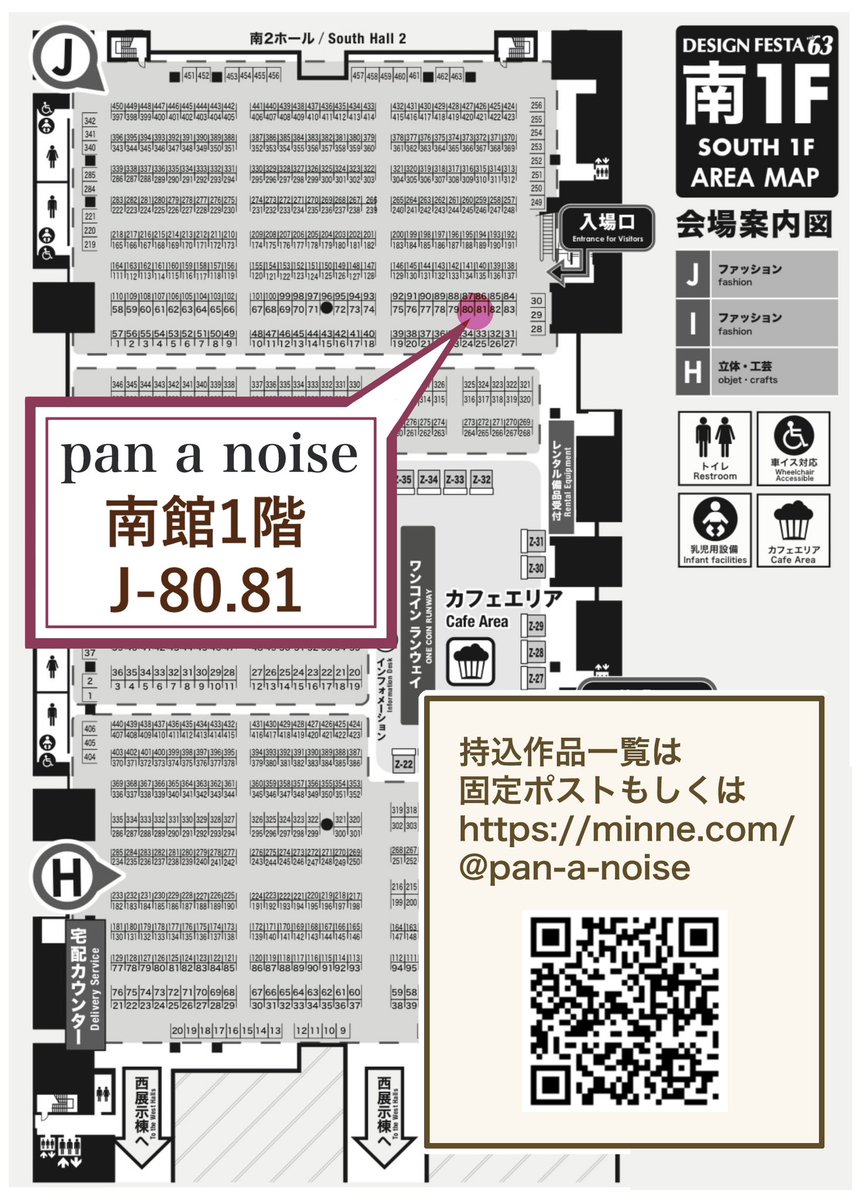 pan-a-noise@デザフェス南1階J-80 tweet media