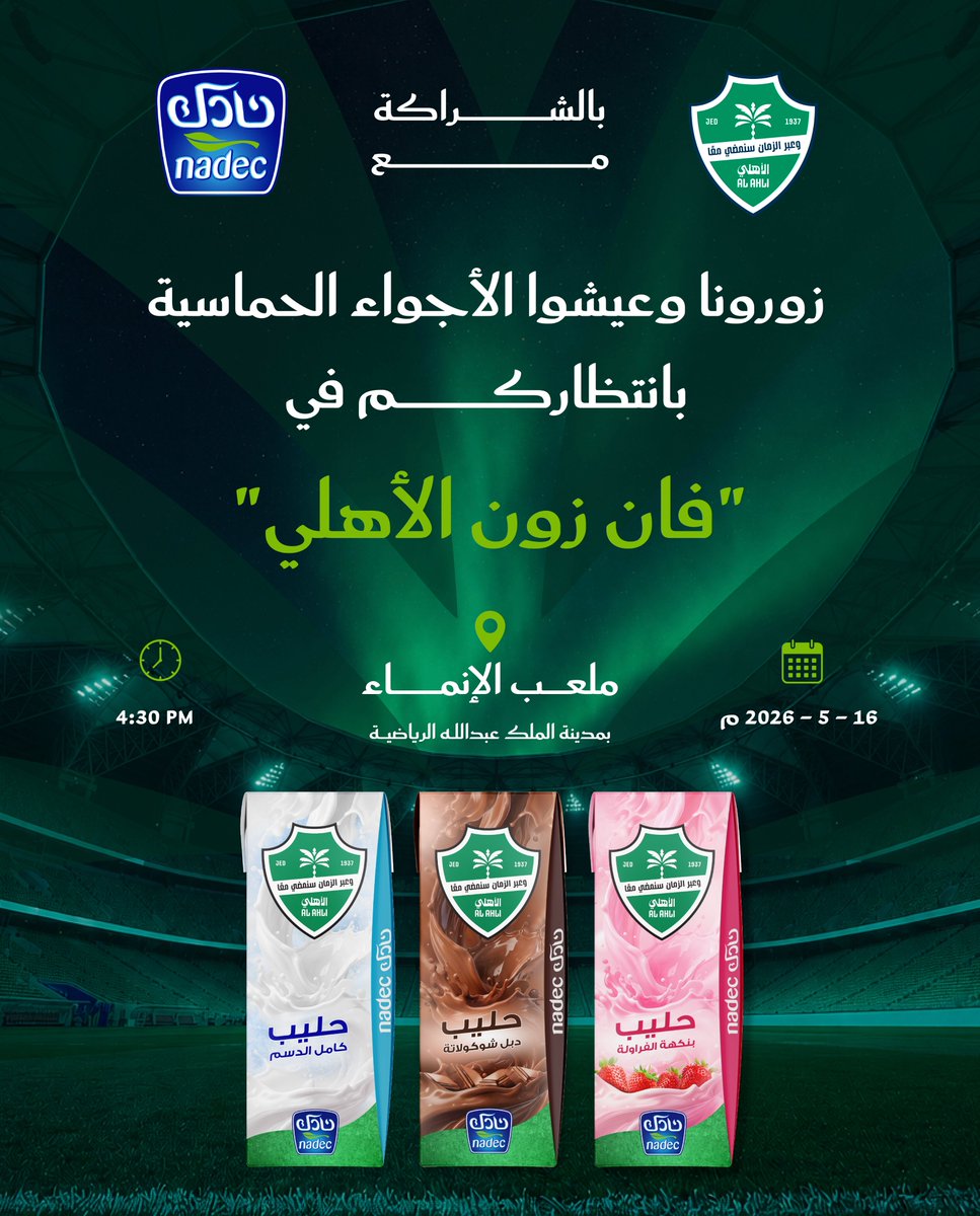 نادك - NADEC tweet media