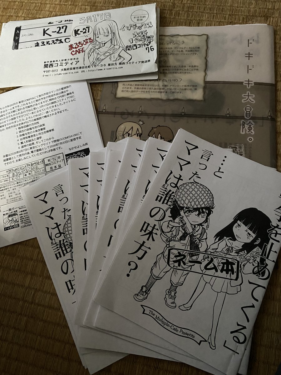 なかせよしみ@5月17日@インテックス大阪2号館「関西コミティア76」K-27 tweet media