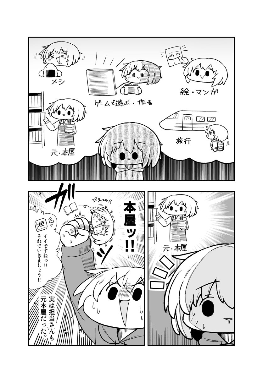 どうにかコロコロの漫画家になれた話(2/6) 