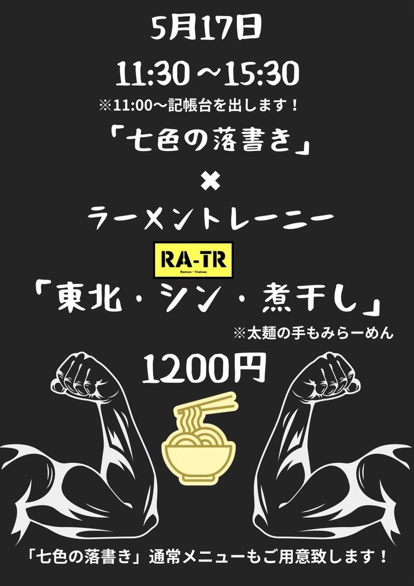 ラーメントレーニー【YouTubeチャンネル】 tweet media