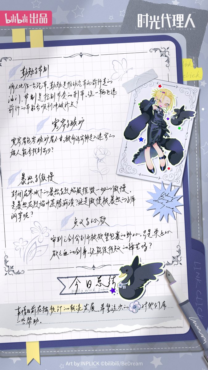 时光代理人LinkClick tweet media