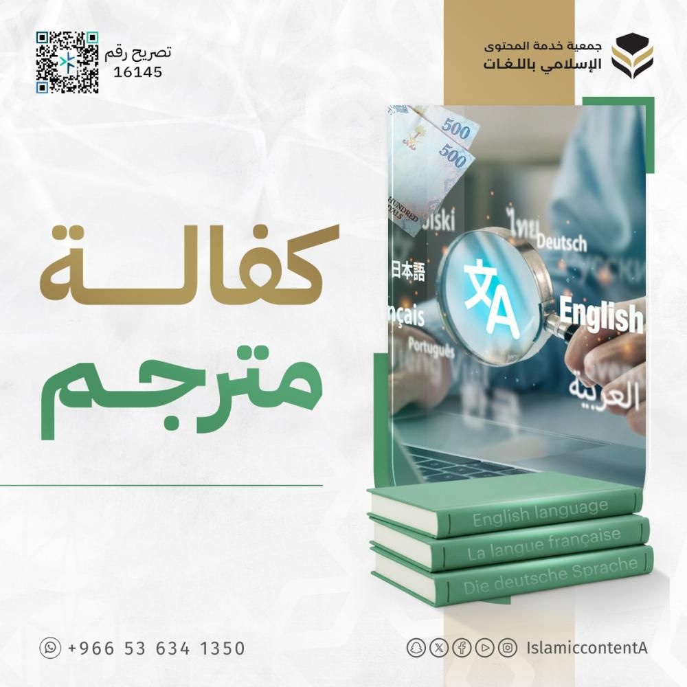 جمعية خدمة المحتوى الإسلامي باللغات tweet media
