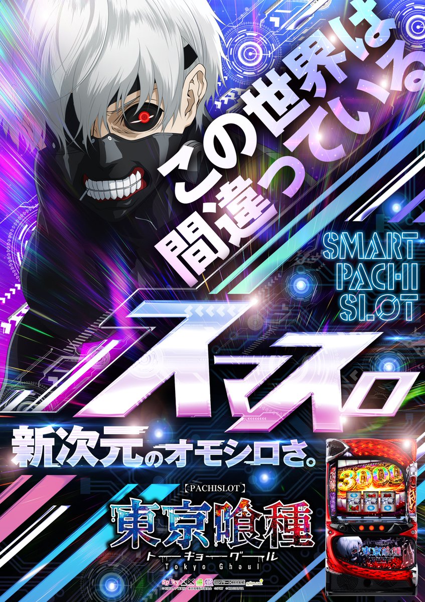 希望!! 待望!! 有望!! ﾞ喰種ﾞ 見参ッ❗❗ ⓹月⓵⓽日(㊋) ⚔ ⓹月 第二