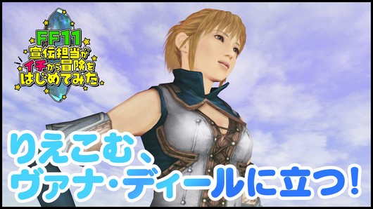 FINAL FANTASY XI／FF11 (@FFXI_JP) / Posts and Replies / X