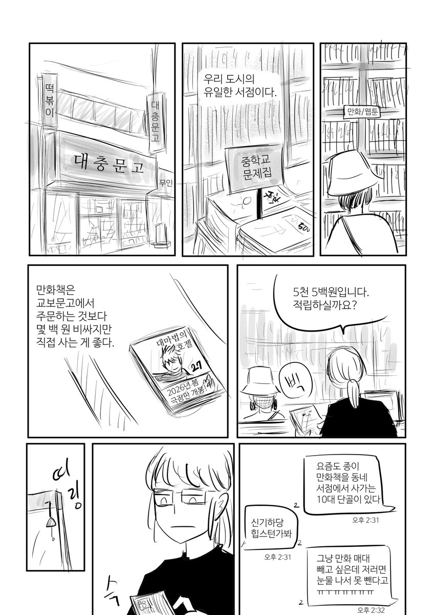 말호 tweet media