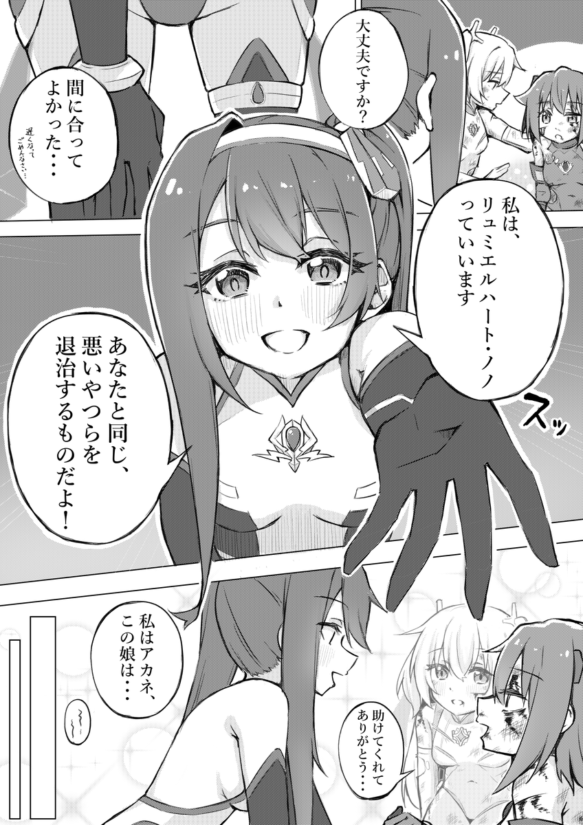 skebで依頼した
うちの子変身ヒロイン達の
コミックが納品されました 

 「新たな変身ヒロインにして二人の先輩!?リュミエルハート・ノノ登場!」

※コミックは全4ページになります。 
※次リプで絵師様紹介になります。 