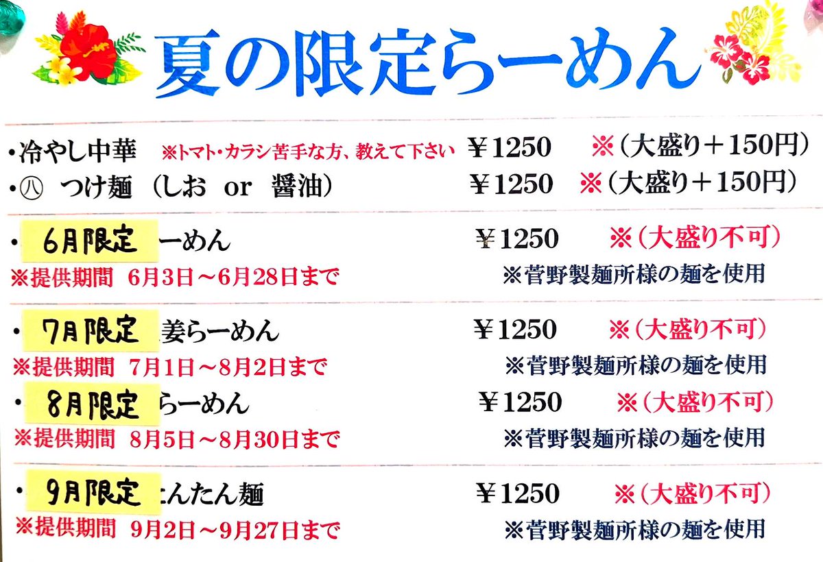 686868Ne's tweet photo. 明日から魚介つけ麺がはじまります。よろしくお願いします。🙇 https://t.co/XJPSimkJ86