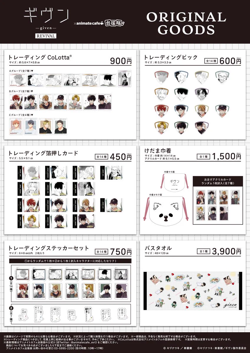 ギヴン展 アニメイトカフェ りつまふセット　※バラ売り不可 ギヴン_公式 on X: 