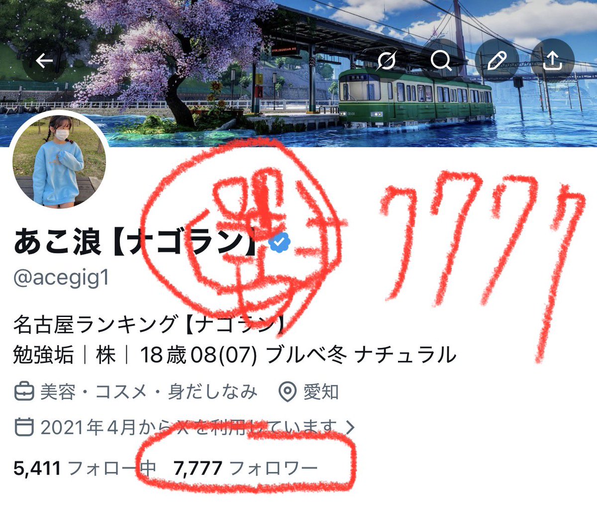 あこ浪｜名古屋ランキング【ナゴラン】 tweet media