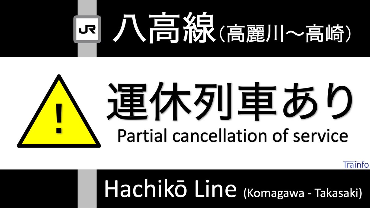 とれいんふぉ 首都圏エリア tweet media