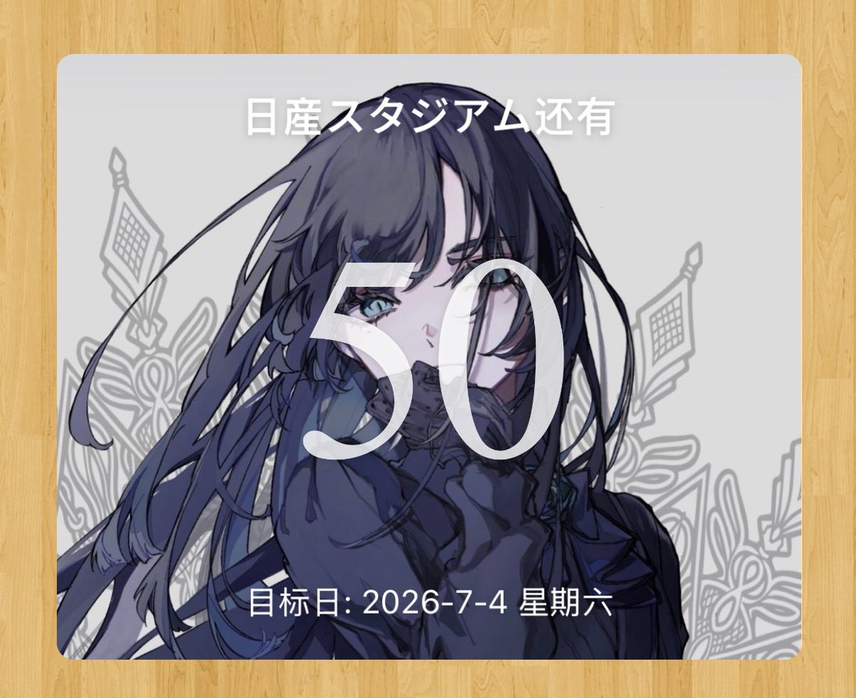 リン🥀💙 日産スタジアム二日間確定！！ tweet media