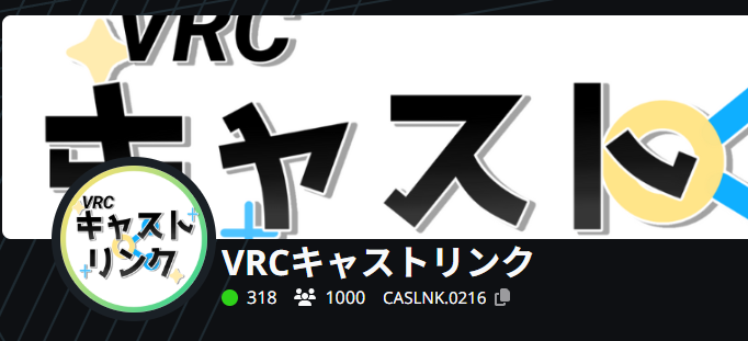 VRC_CastLink's tweet photo. グループ1000人達成しました！！！！

これからもスタッフ一同、皆さんのキャスト募集のお役に立てるよう尽力してまいります！！

今後ともよろしくお願いいたします！
#VRCキャストリンク https://t.co/C1P7iV0Nf7