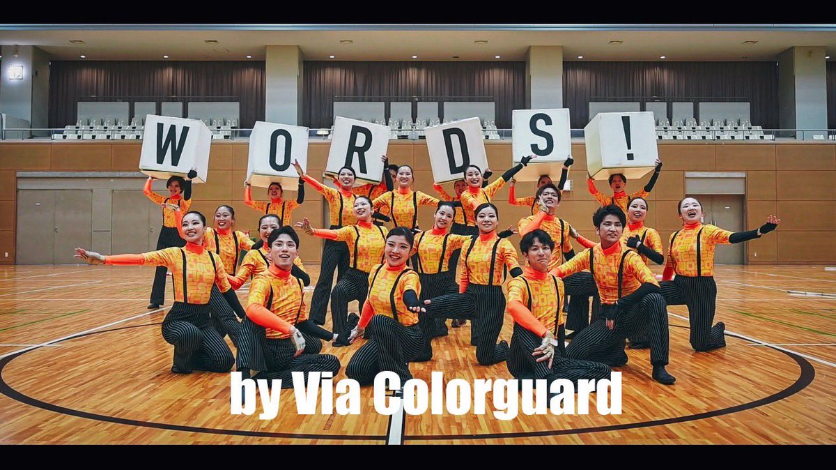 Via_Colorguard's tweet photo. こんにちは、Via Colorguardです。

season12の大会演目“WORDS”の映像が、
ついに公開されました🙌🏻

「WORDS」「LOST」「LOVE」という3つのパートを、
それぞれカラーガードで表現しています🚩🧡

ぜひ、いち早くチェックしてみてください👀✨
https://t.co/Xu5QsfUt6t

#colorguard #カラーガード https://t.co/ayX4o94tTN