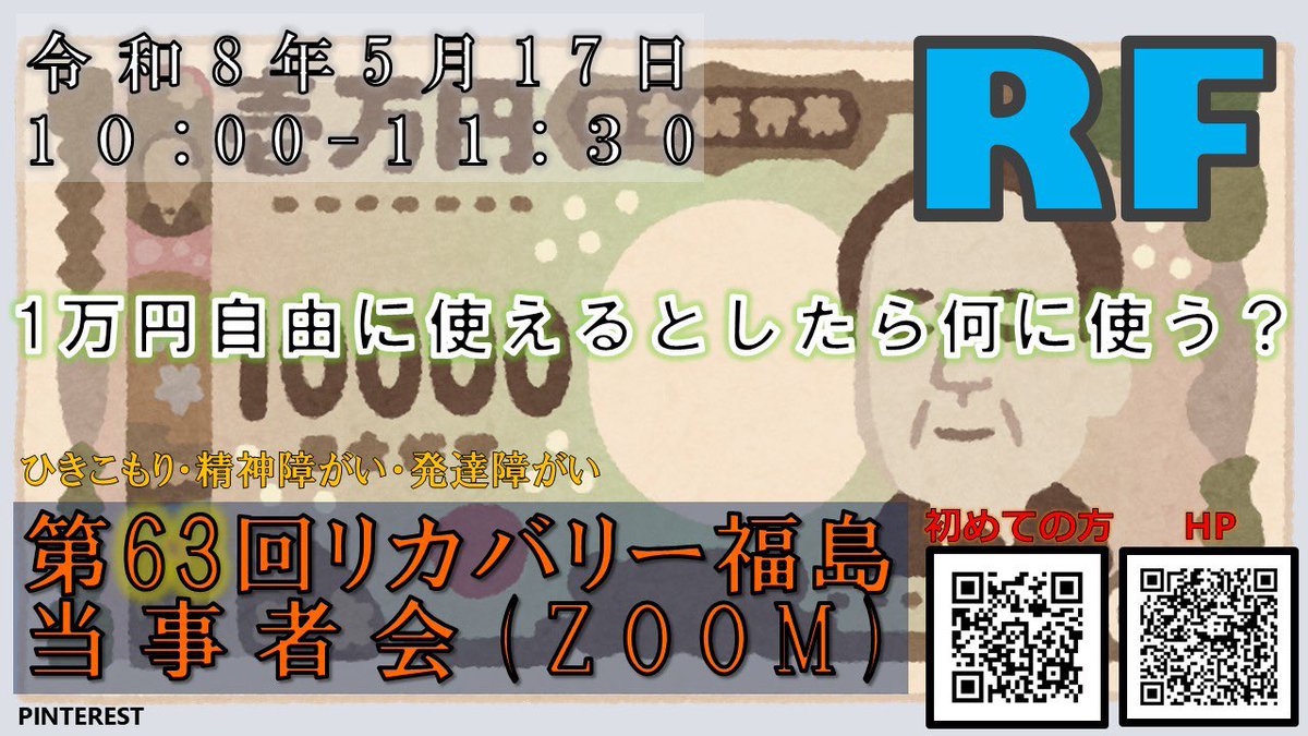 recovery_fksm's tweet photo. 第63回リカバリー福島オンライン当事者会

初めての方も古参の方もお気軽にご参加ください！

よろしくお願いいたします🤲 https://t.co/SBHgYY8Oo4