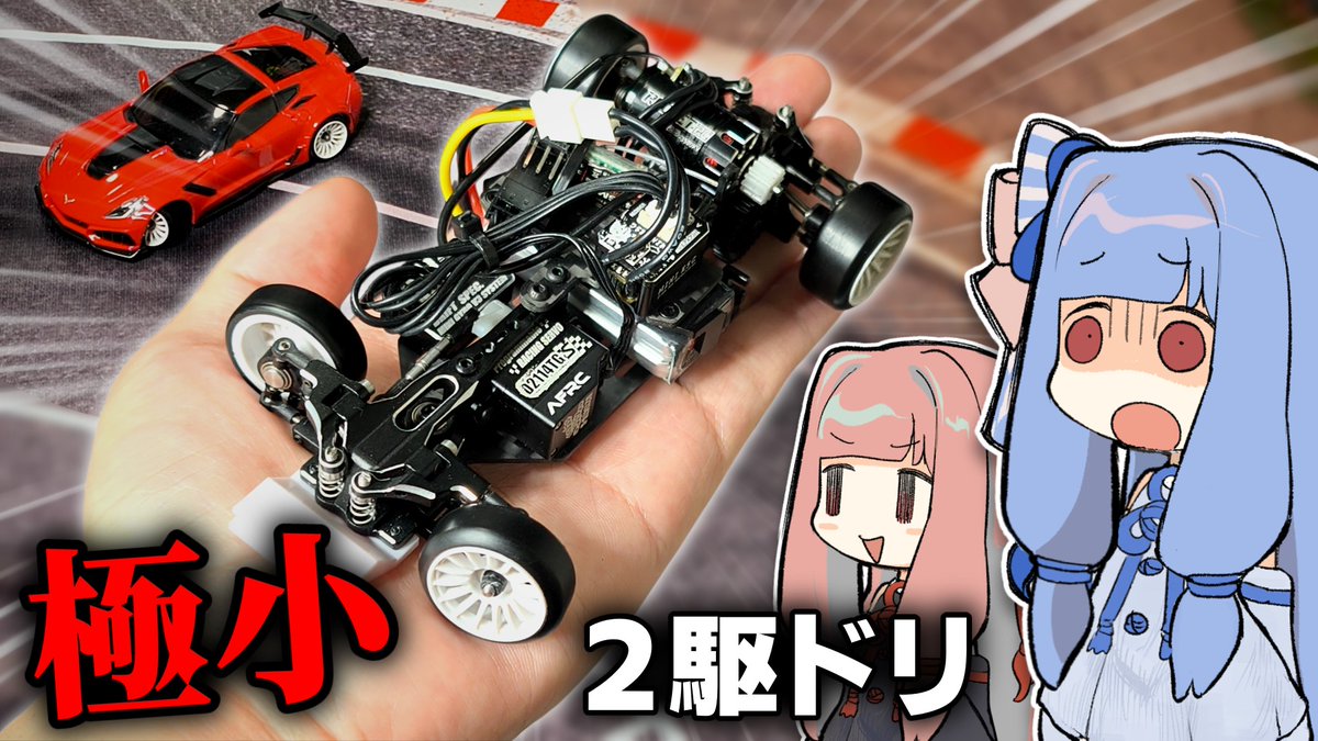 投稿しました！ お家で遊べるちっちゃいドリラジ！ 手のひらサイズで