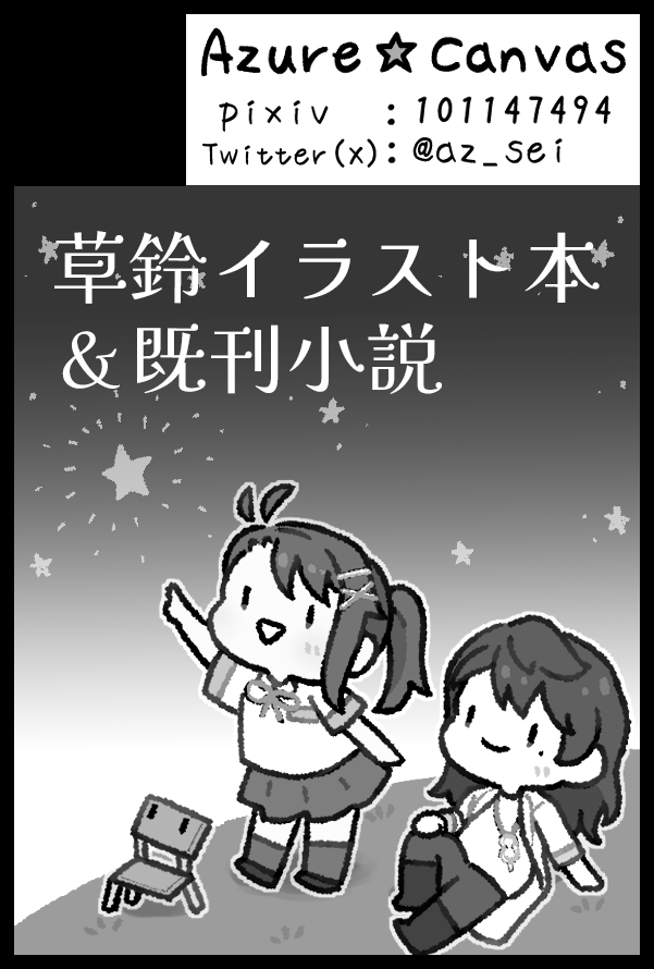 az_sei's tweet photo. （固定用）
7月5日の草鈴オンリーですずめ本2を出す予定です！
私はちょろっとしたテキストを書いています
鋭意制作中です　ノベルティもあります🙆‍♀️ https://t.co/QUiWrPDH0p