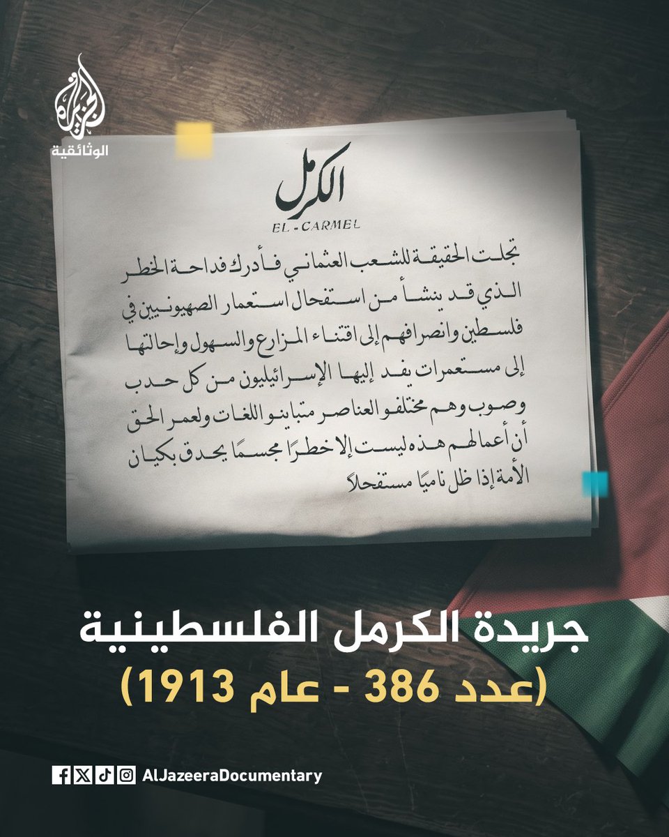 الجزيرة الوثائقية tweet media