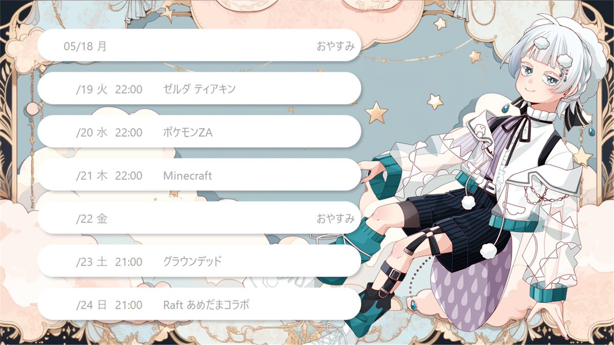 ꒰配信予定꒱ 5/19 22:00 ティアキン 5/20 22:00 ポケモンZA 5/21 22