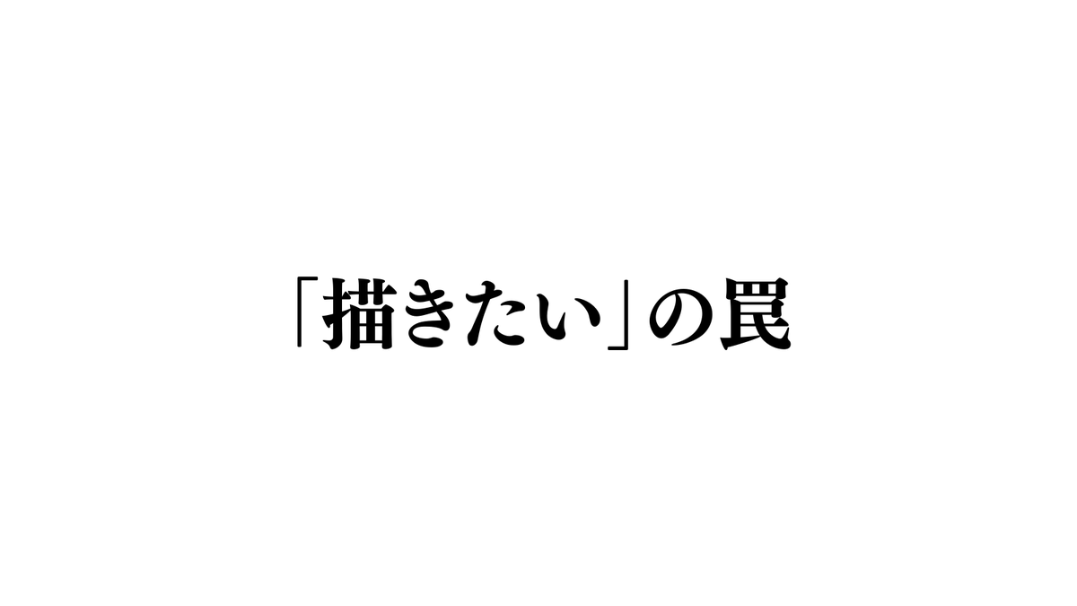chikara390's tweet photo. プロになって分かったのは、

漫画は
“描きたいもの”を描くだけでは
続かないということ。

昔は

「自分の描きたいものを描けばいい」

と思っていました。

でも読者は
頭の中を読んでくれない。

“届く形”にしないと伝わらない

ここを考え始めてから
少しずつ変わりました。 https://t.co/2wWgiEk9aR